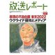 放送レポート 297号（大月書店） [電子書籍]