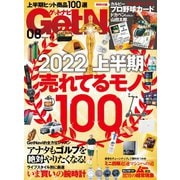 GetNavi（ゲットナビ） 2022年8月号（ワン・パブリッシング） [電子書籍]