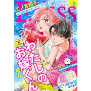 EKiss 2022年8月号 （2022年6月24日発売）（講談社） [電子書籍]