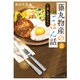 藤丸物産のごはん話 2 麗しのロコモコ（集英社） [電子書籍]