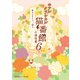 ホテルクラシカル猫番館 横浜山手のパン職人6（集英社） [電子書籍]