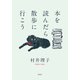 本を読んだら散歩に行こう（集英社） [電子書籍]