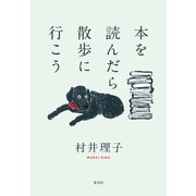 本を読んだら散歩に行こう（集英社） [電子書籍]