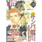 enigma vol.83（オークラ出版） [電子書籍]