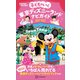 子どもといく 東京ディズニーランドナビガイド2022-2023（講談社） [電子書籍]