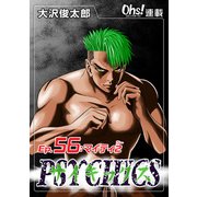サイキックス「オーズ連載」 Ep.56 マイティ2（フェアベル） [電子書籍]