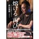 熔ける 再び そして会社も失った（幻冬舎） [電子書籍]