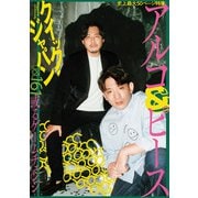 クイック・ジャパン vol.161（太田出版） [電子書籍]