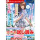 ダッシュエックス文庫DIGITAL 2022年6月配信全作品試し読み（集英社） [電子書籍]