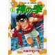 神の拳【分冊版】 1（グループ・ゼロ） [電子書籍]