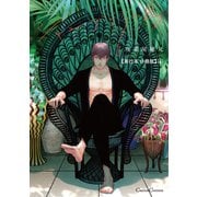 シャングリラの鳥II【単行本 分冊版】4（Canna Comics） [電子書籍]