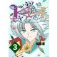 この世は悪魔で沈んでる 3話 ミコト・オーキッド編（ナンバーナイン） [電子書籍]