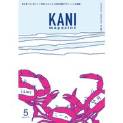 KANI magazine（ナンバーナイン） [電子書籍]