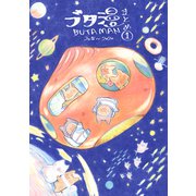 ブタ漫まとめ 2018～2020（ナンバーナイン） [電子書籍]