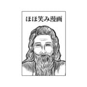 ほほ笑み漫画（ナンバーナイン） [電子書籍]
