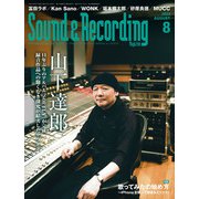 サウンド＆レコーディング・マガジン 2022年8月号（リットーミュージック） [電子書籍]