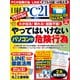 日経PC21（ピーシーニジュウイチ） 2022年8月号（日経BP出版） [電子書籍]