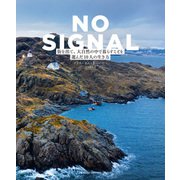 NO SIGNAL 街を出て、大自然の中で暮らすことを選んだ10人の生き方（日経ナショナルジオグラフィック社） [電子書籍]