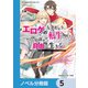マジカル★エクスプローラー【ノベル分冊版】 5（KADOKAWA） [電子書籍]