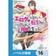 マジカル★エクスプローラー【ノベル分冊版】 16（KADOKAWA） [電子書籍]