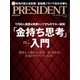PRESIDENT 2022年7月15日号（プレジデント社） [電子書籍]