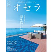 オセラ No.118（ビザビ） [電子書籍]