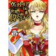 ヴィクトリア・ウィナー・オーストウェン王妃は世界で一番偉そうである 分冊版（12）（講談社） [電子書籍]