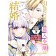 引きこもり箱入令嬢の結婚 分冊版（7）（講談社） [電子書籍]