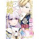 引きこもり箱入令嬢の結婚 分冊版（10）（講談社） [電子書籍]