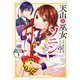 天山の巫女ソニン 分冊版（1）（講談社） [電子書籍]