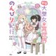 転生大聖女の異世界のんびり紀行 分冊版（11）（講談社） [電子書籍]