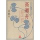 新撰クラシックス 高瀬舟（小学館文庫）（小学館） [電子書籍]
