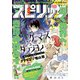 月刊 ！ スピリッツ 2022年8月号（2022年6月27日発売号）（小学館） [電子書籍]