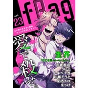 fRag vol.23（心交社） [電子書籍]