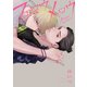 フェロウメロウ【電子限定描き下ろし付き】（コアマガジン） [電子書籍]
