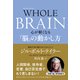 WHOLE BRAIN（ホール・ブレイン） 心が軽くなる「脳」の動かし方（NHK出版） [電子書籍]
