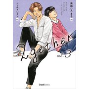 2gether 3巻 <電子版限定特典付き>（ワニブックス） [電子書籍]