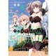 グリザイア クロノスリベリオン でっどすとっく！（2）（ブシロードワークス） [電子書籍]