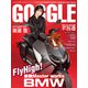 GOGGLE 2022年8月号（モーターマガジン社） [電子書籍]