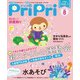 PriPri プリプリ 2022年8月号（世界文化社） [電子書籍]