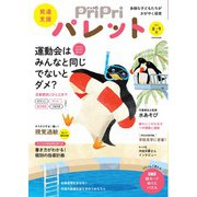 PriPriパレット 2022 8・9月（世界文化社） [電子書籍]