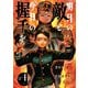 明日の敵と今日の握手を（話売り） ＃4（秋田書店） [電子書籍]