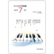 月刊 ココア共和国 2022年7月号（VOYAGER（ボイジャー）） [電子書籍]