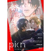 comic picn vol.29（ジーオーティー） [電子書籍]
