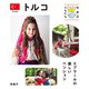 トルコ（偕成社） [電子書籍]