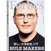 ForbesJapan  2022年8月号（リンクタイズ） [電子書籍]
