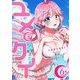ユメクイ（6）（GANMA！） [電子書籍]