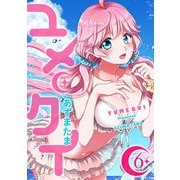 ユメクイ（6）（GANMA！） [電子書籍]