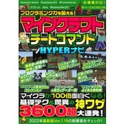 プログラミング力を鍛える！マインクラフトチートコマンドHYPERナビ（スタジオ・グリーン） [電子書籍]