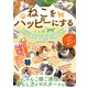 ねこをハッピーにするLIFE STYLE BOOK（スタジオ・グリーン） [電子書籍]